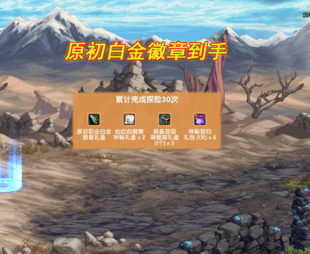 dnf白金徽章怎么转移缩略图