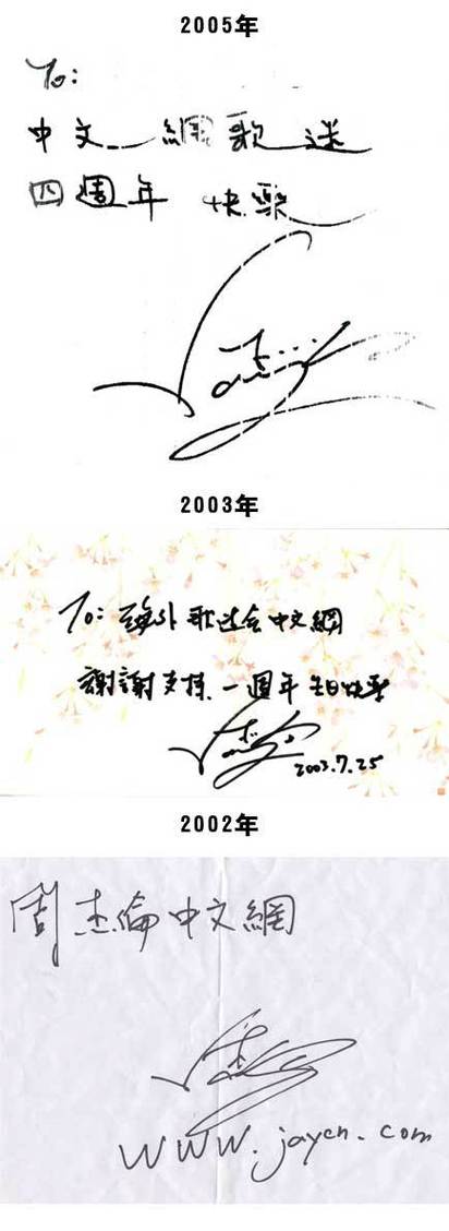 周杰伦签名专辑游戏截图