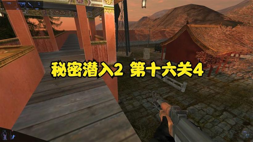 秘密潜入2第16关攻略游戏截图