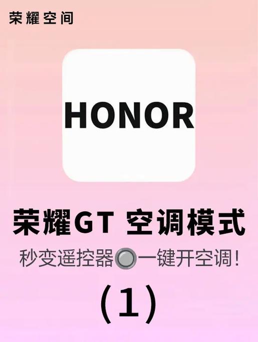荣耀X50的开空调在哪里缩略图