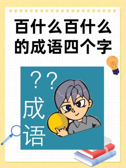 百字最吉利的成语缩略图