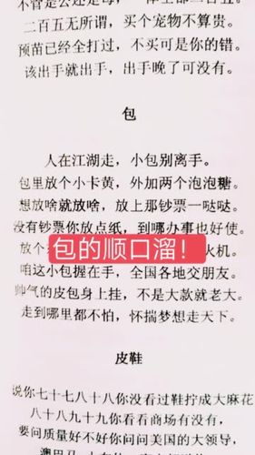摆地摊顺口溜是什么游戏截图