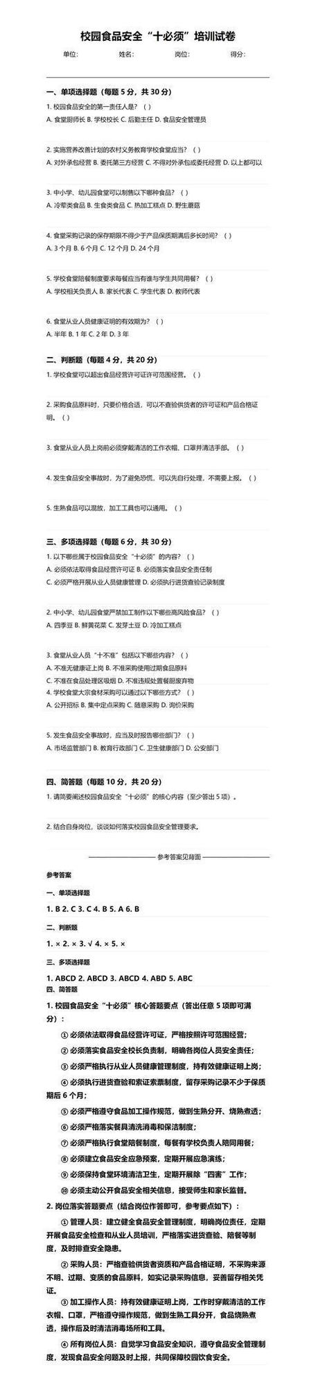 安全培训100道题答案缩略图