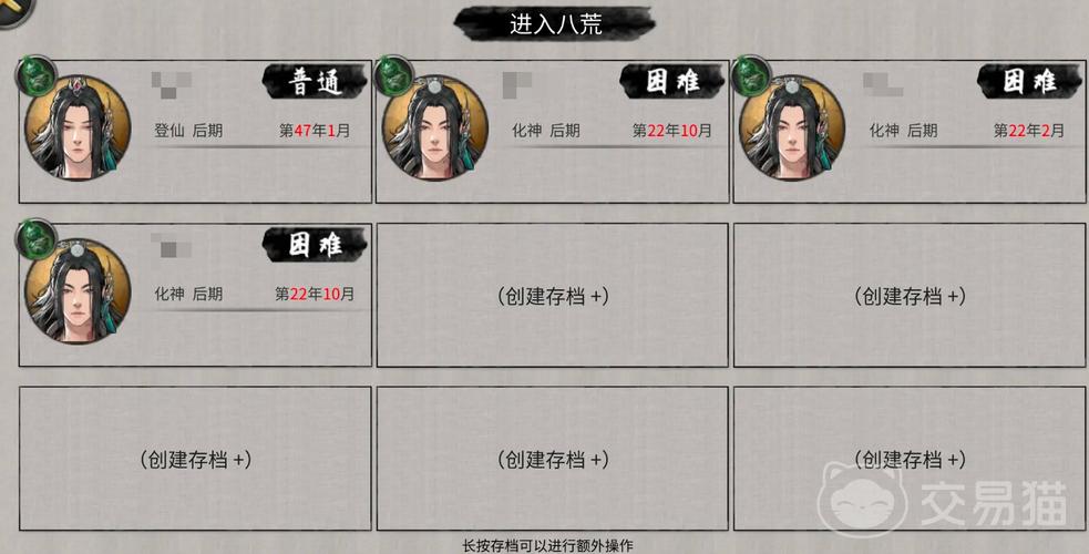 鬼谷八荒完美存档缩略图