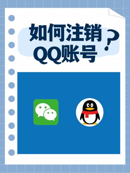 qq账户注销了还能用吗缩略图
