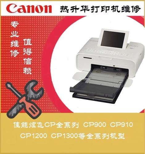 佳能cp1300使用教程游戏截图