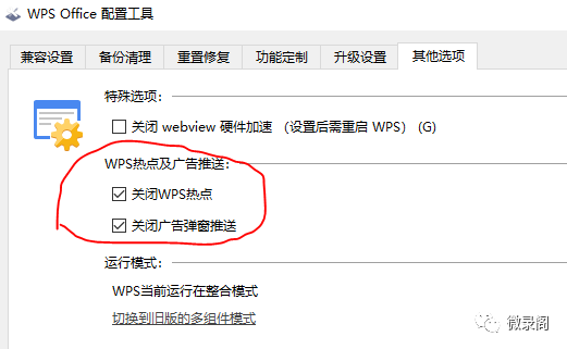 wps如何关闭广告弹窗缩略图