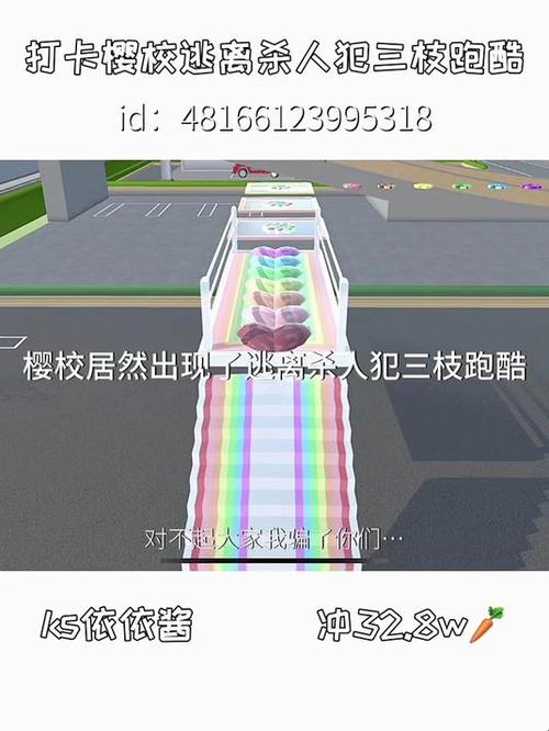 樱花校园逃离跑酷iD游戏截图