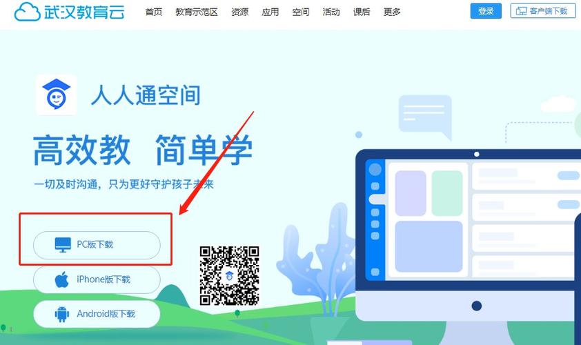 人人通app教育平台缩略图