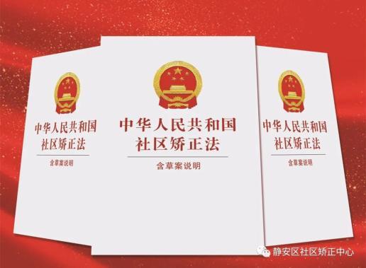 社区矫正法律法规100条图标