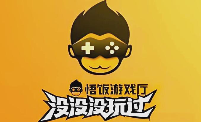饭悟游戏厅缩略图
