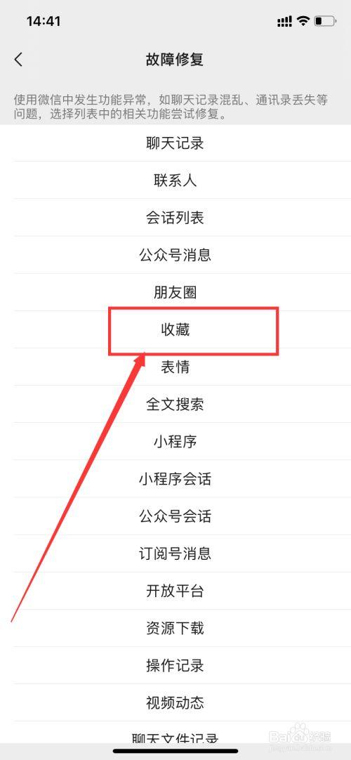 如何恢复删除的微信收藏照片缩略图