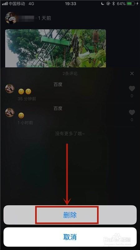 抖音删除评论步骤游戏截图