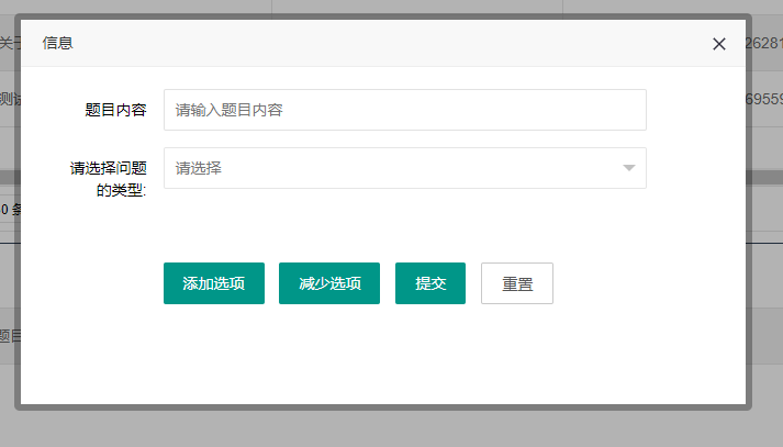 问卷星设置答题人数缩略图
