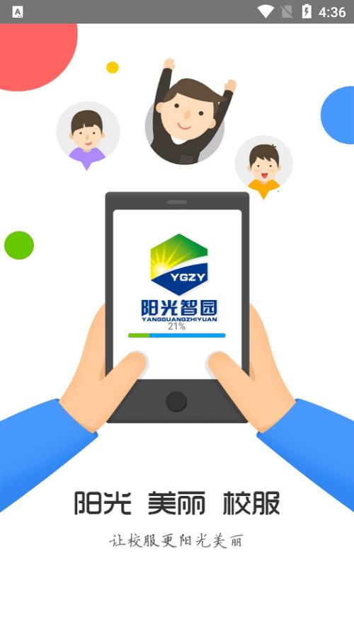 阳光智园校服订购平台app缩略图