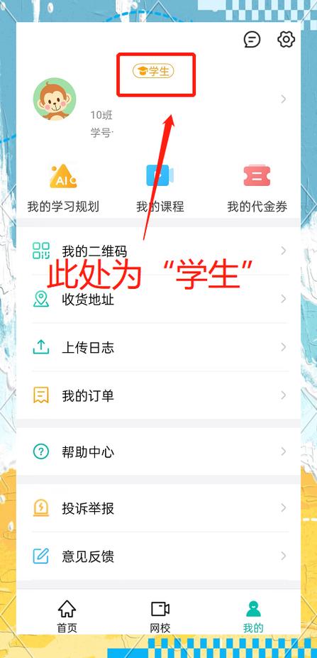 智学网学生登录入口缩略图