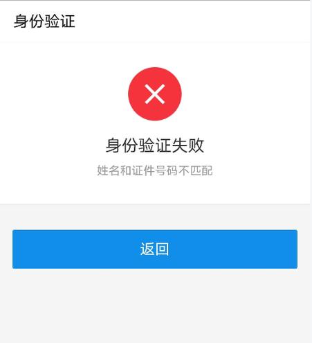 支付宝人脸验证失败游戏截图
