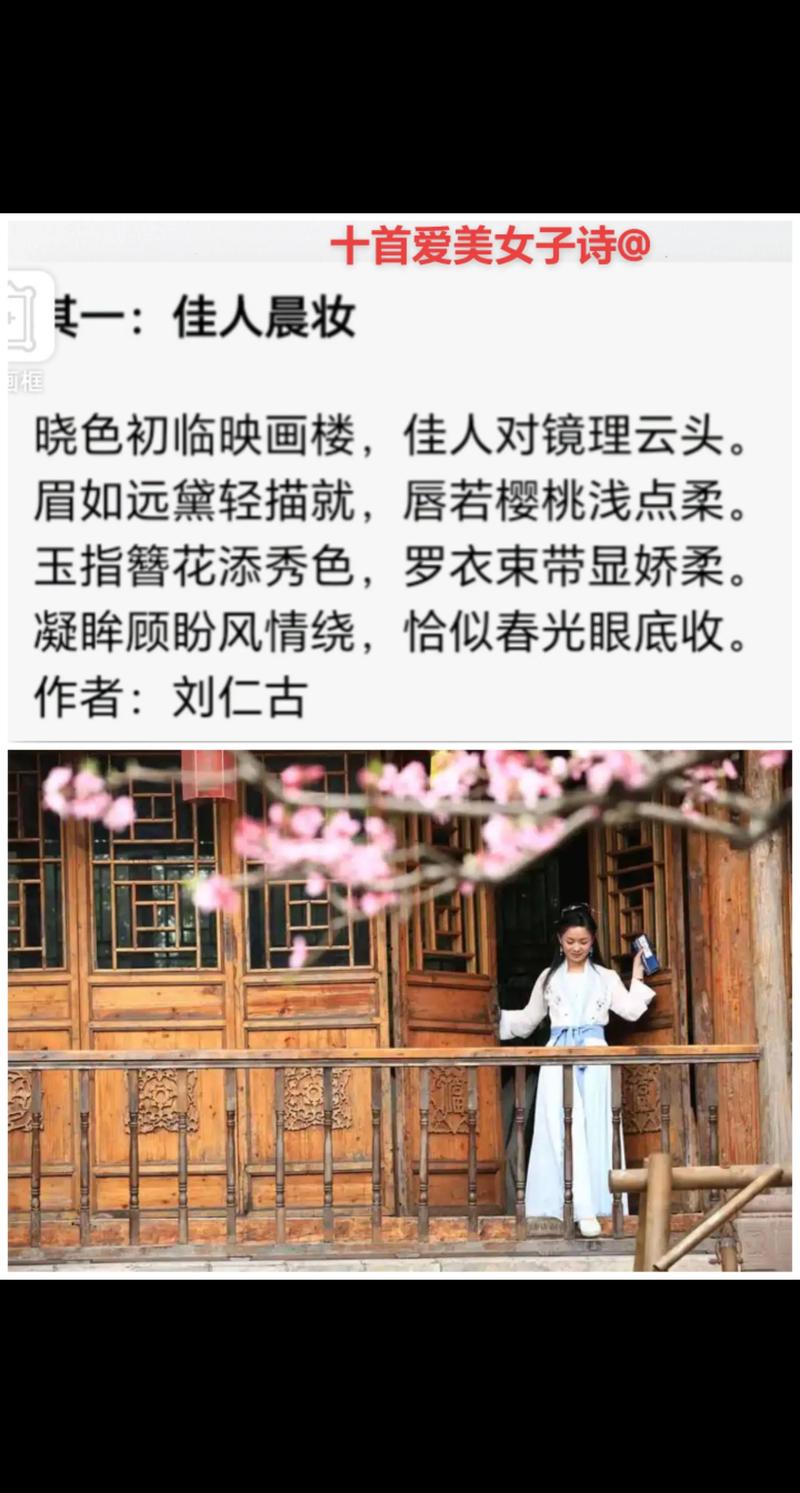 现代美女七绝诗50首缩略图