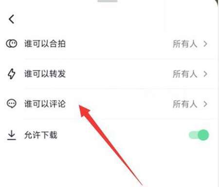 如何设置评论权限游戏截图