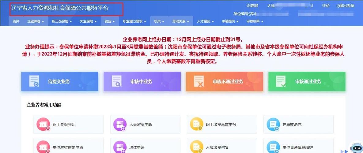 辽宁税务怎么交不了社保缩略图