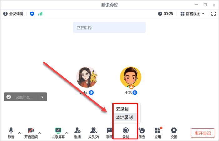 腾讯会议用第三方录屏会被发现吗缩略图