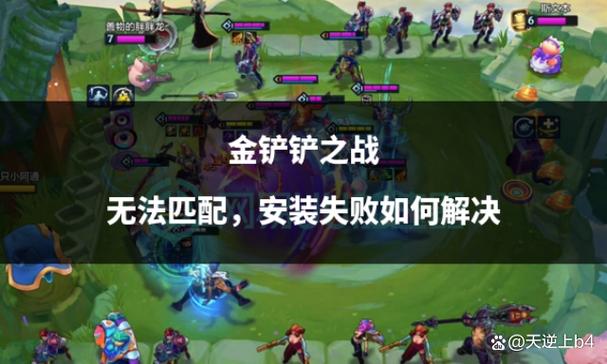 金铲铲之战好友删不掉缩略图