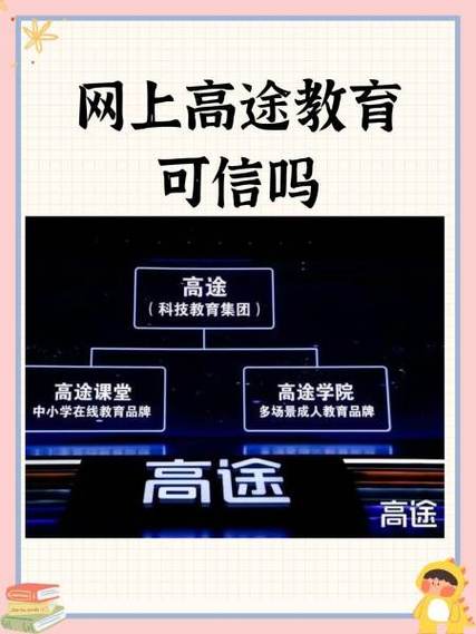 高途课堂网课靠谱吗缩略图