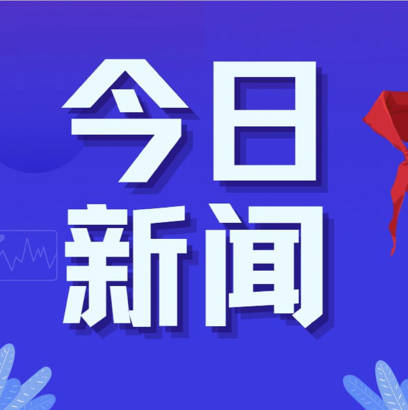 云通证最新消息今天新闻缩略图