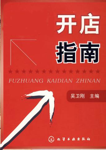 开一家文具店需要投资多少钱缩略图