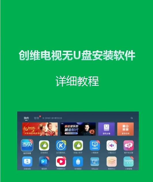 创维电视助手app下载缩略图