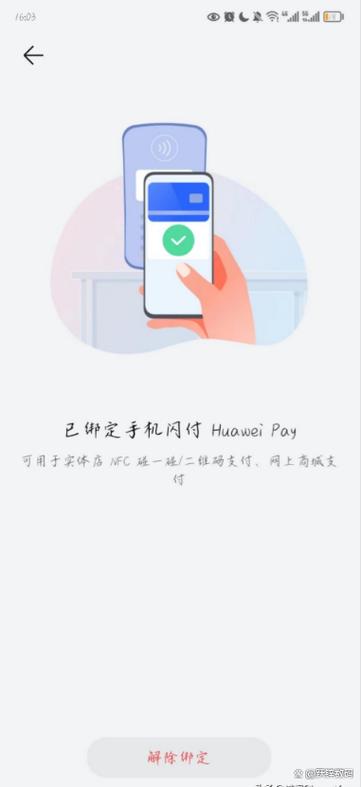 华为pay刷卡每日额度缩略图