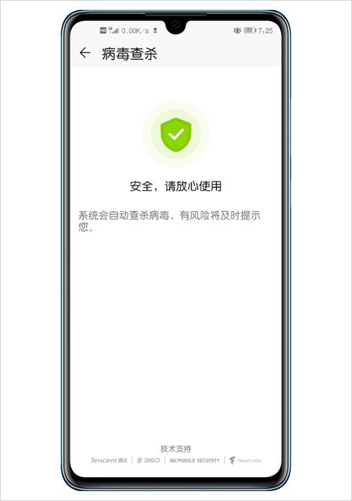 华为手机自带手机管家下载缩略图