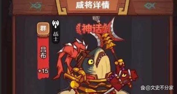 咸鱼之王吕布用什么缩略图