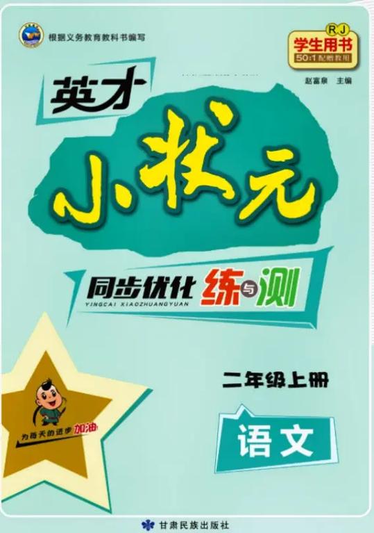 英才小状元答案大全缩略图