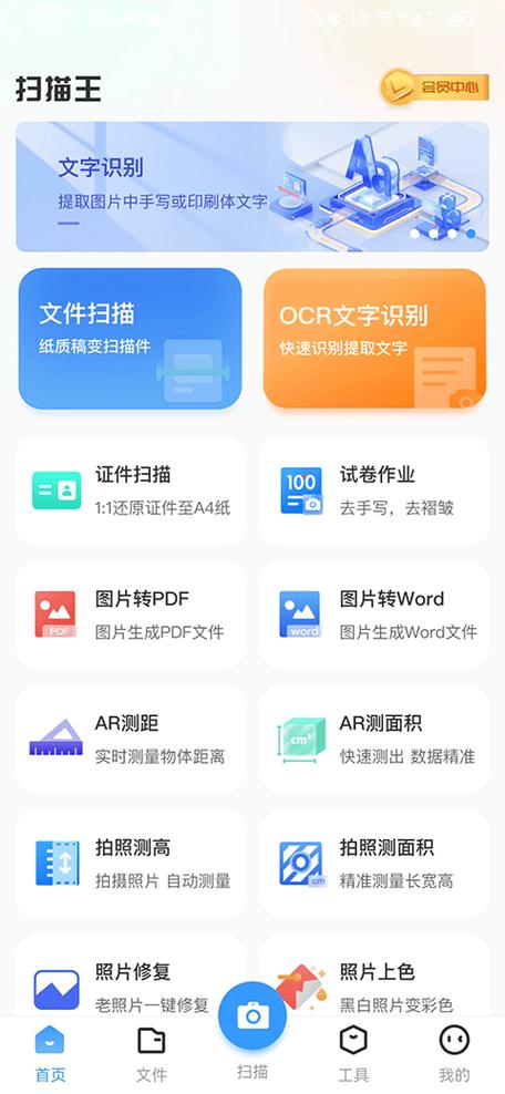 最好的扫描软件缩略图