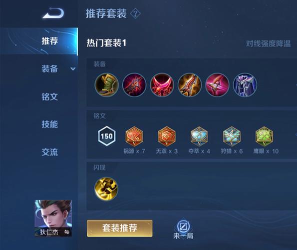狄仁杰最强出装2026缩略图