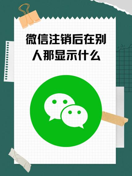 微信注销后能查到什么缩略图