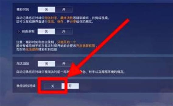和平精英怎么不让微信好友看到自己缩略图