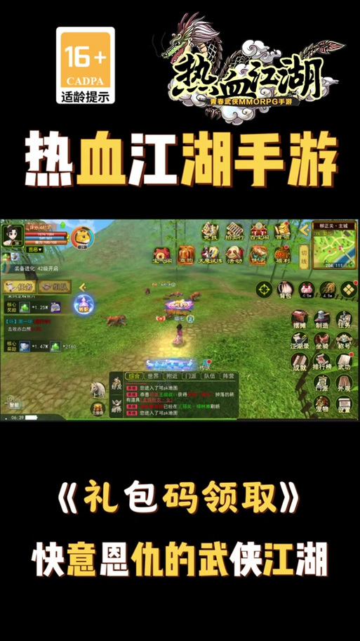 笑傲江湖礼包激活码缩略图