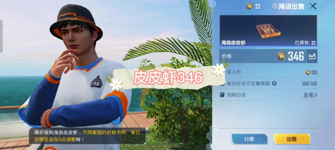 皮皮虾和平精英缩略图