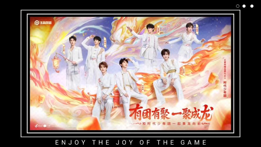 时代少年团代言过的游戏游戏截图