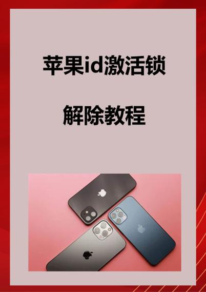 捡苹果手表解id锁教程缩略图