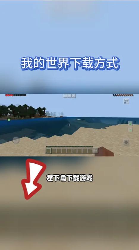 如何用华为下载我的世界国际服缩略图