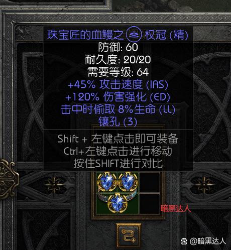 暗黑2噩梦有必要刷装备吗游戏截图