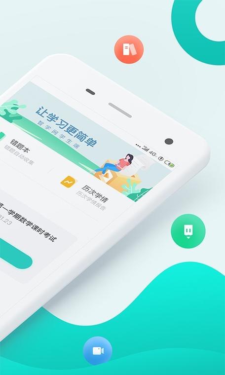 智学网app官方下载入口缩略图