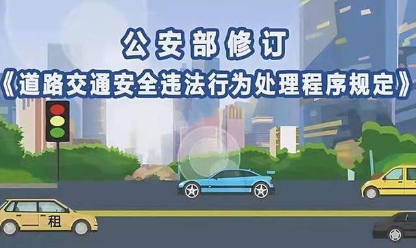 北京交规新规定缩略图