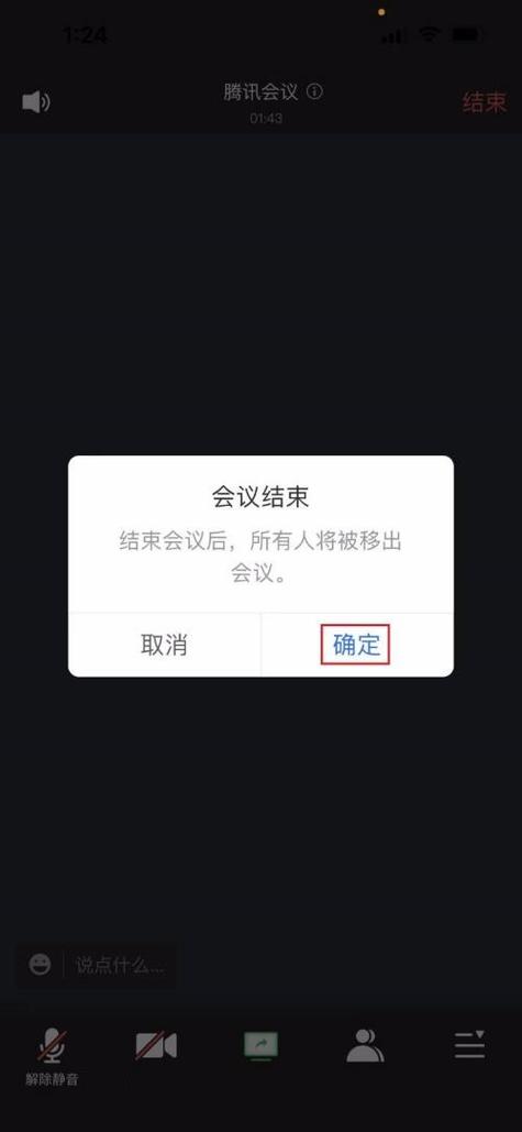 腾讯会议中途退出会有显示吗缩略图