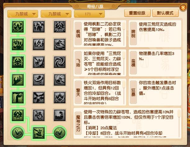 梦幻西游九黎城符石组合推荐最新缩略图