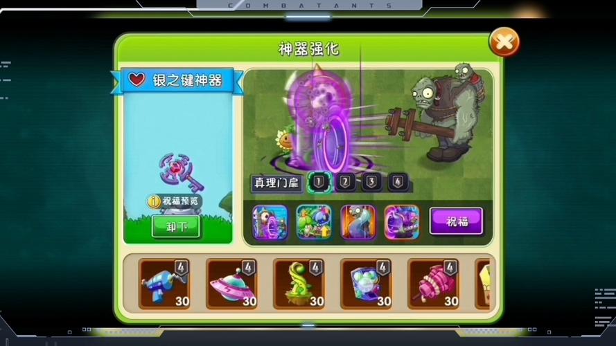植物大战僵尸内购免费游戏截图