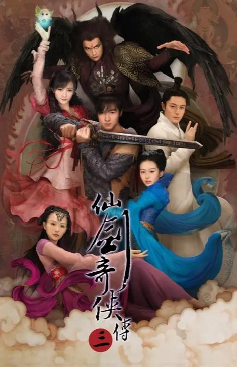 仙剑奇侠传3免费缩略图